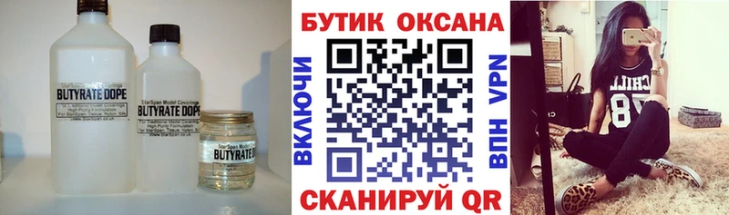 Бутират бутик  Мглин 
